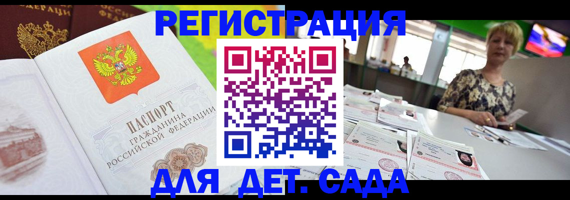 прописка ребенка в Новокубанске