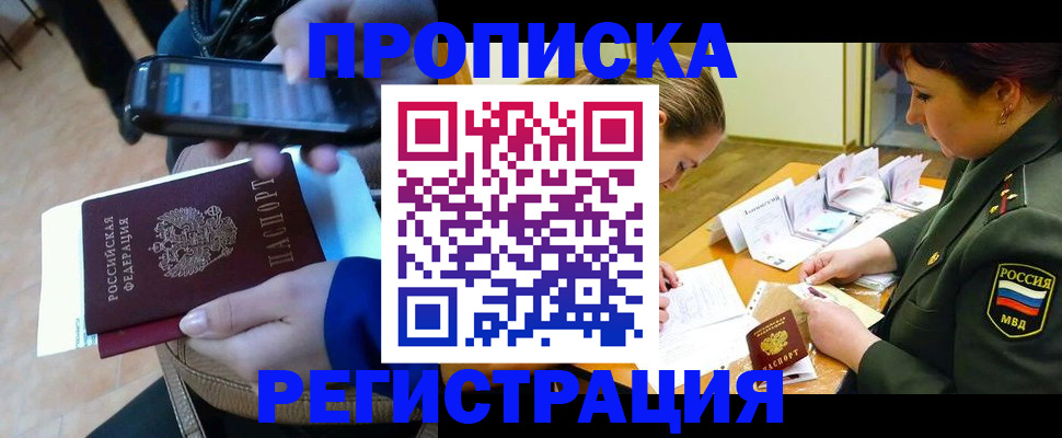 прописка для военкомата в Новокубанске