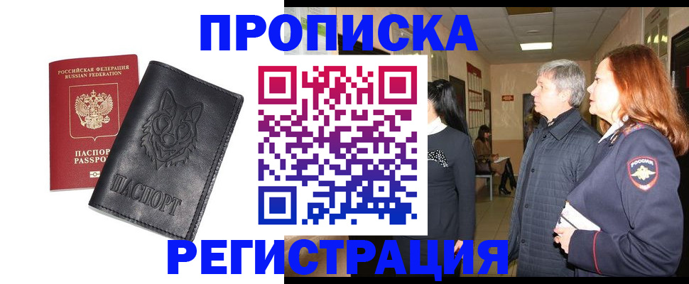 временная регистрация для всех в Новокубанске