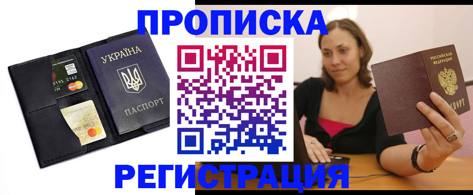 прописка для работы в Новокубанске