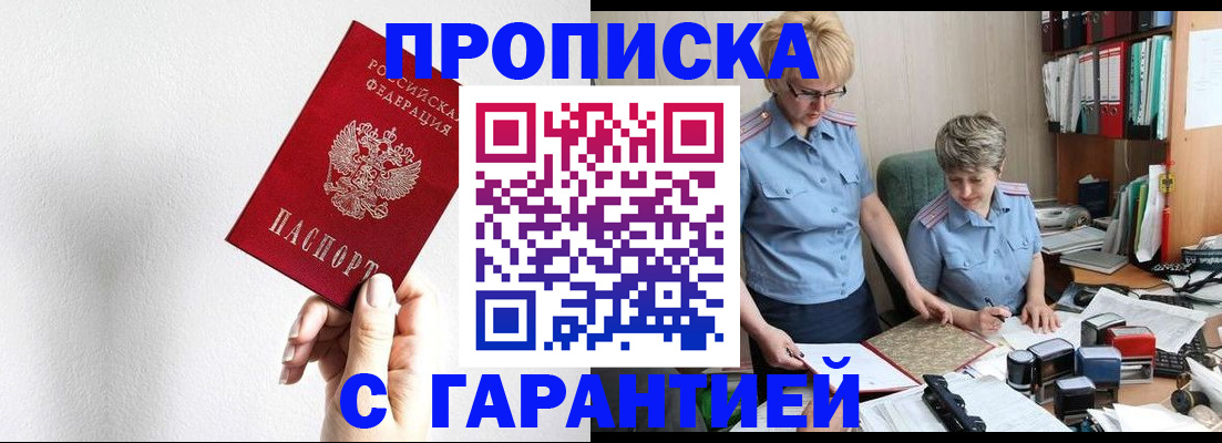 прописка в Новокубанске